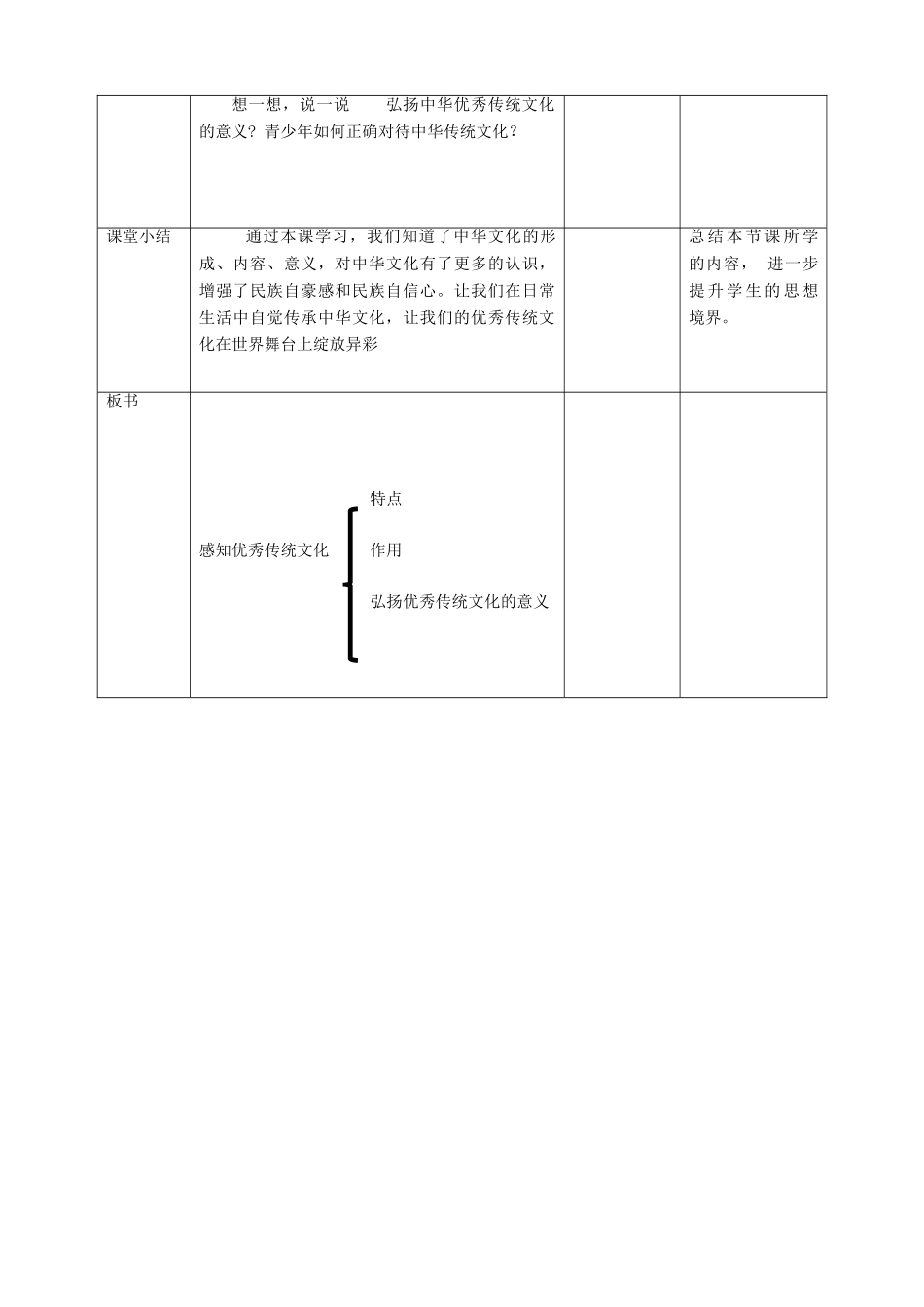 九年级道德与法治上册 第4单元 熔铸民族魂魄 第8课 弘扬优秀传统文化 第1框 感知优秀传统文化教学设计 北师大版-北师大版初中九年级上册政治教案_第3页