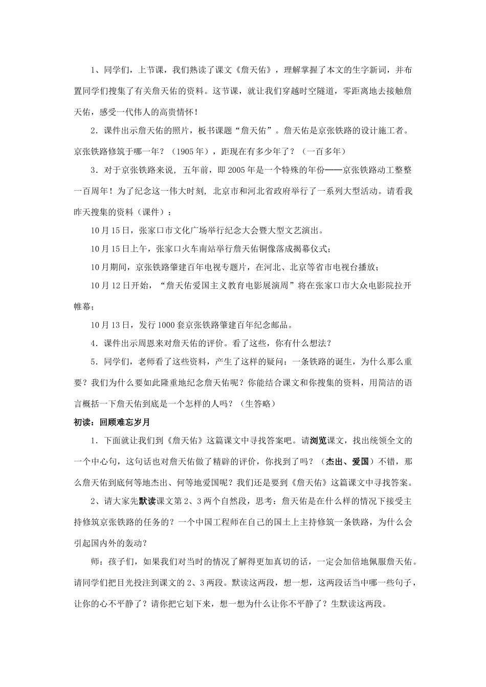 七年级语文下册 3.15《詹天佑》教案 人教版（新疆专用）-旧人教版初中七年级下册语文教案_第2页