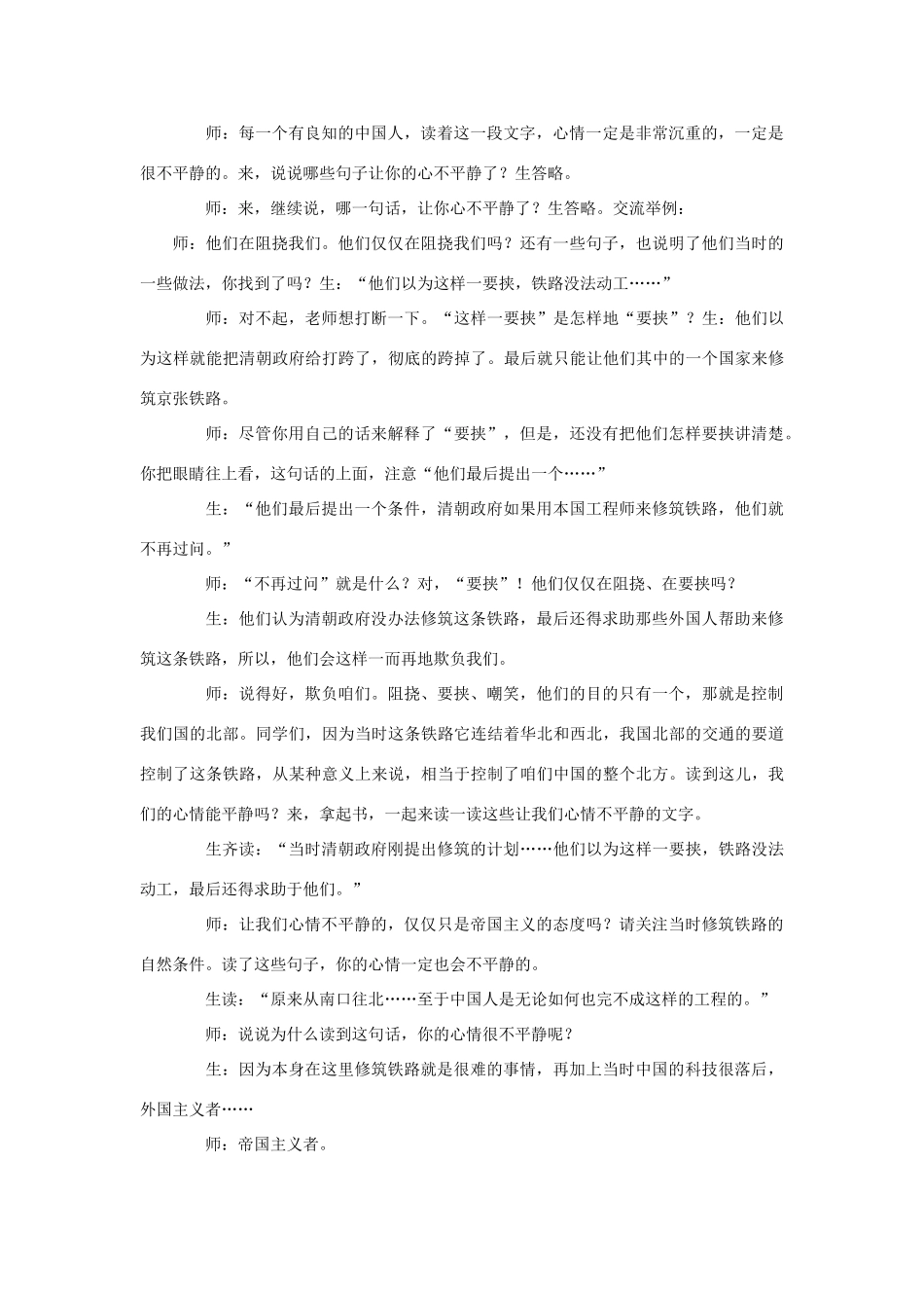 七年级语文下册 3.15《詹天佑》教案 人教版（新疆专用）-旧人教版初中七年级下册语文教案_第3页