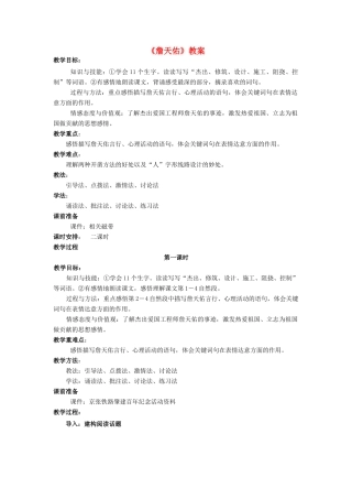 七年级语文下册 3.15《詹天佑》教案 人教版（新疆专用）-旧人教版初中七年级下册语文教案