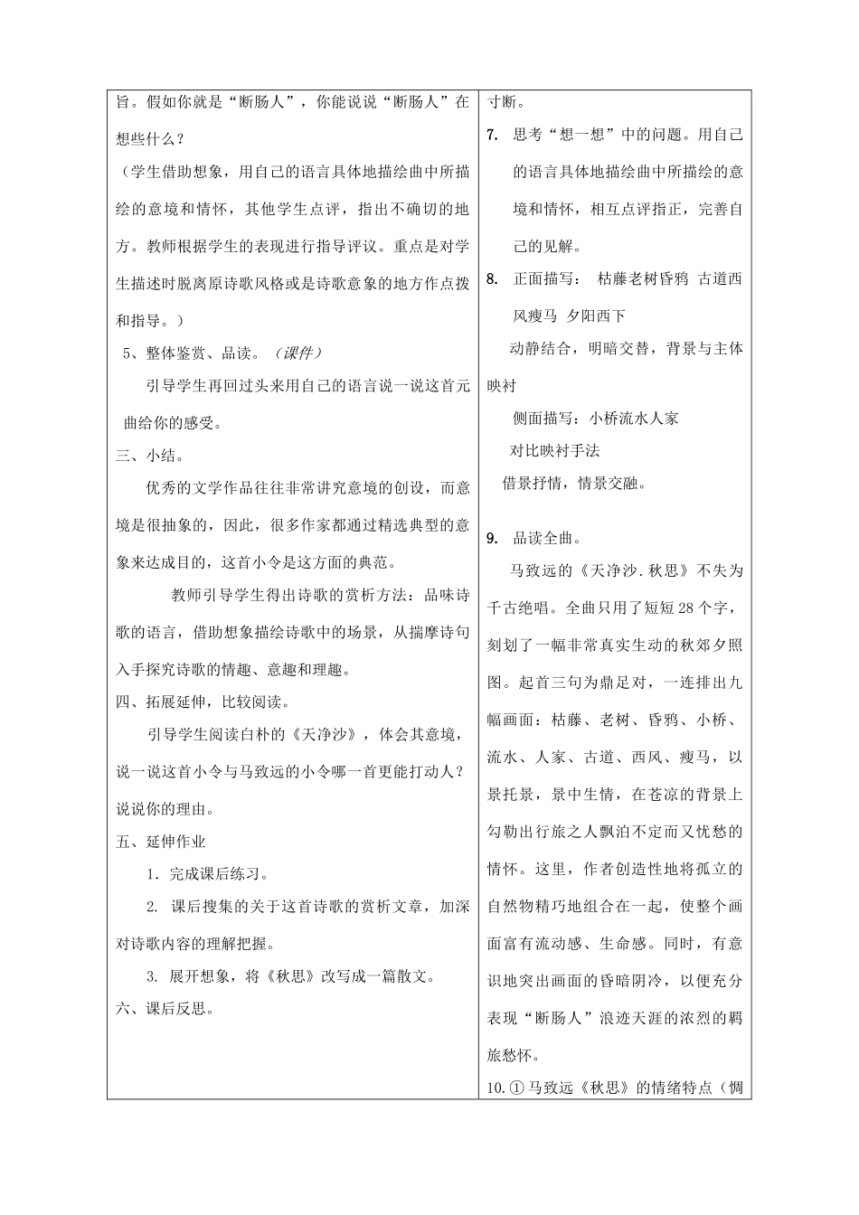 七年级语文上册《天净沙 秋思》教学设计 人教新课标版_第2页