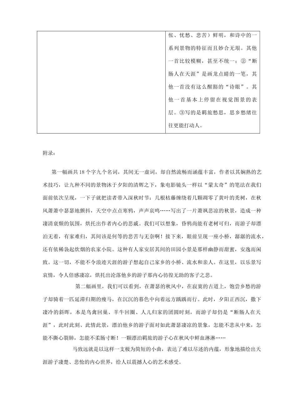 七年级语文上册《天净沙 秋思》教学设计 人教新课标版_第3页