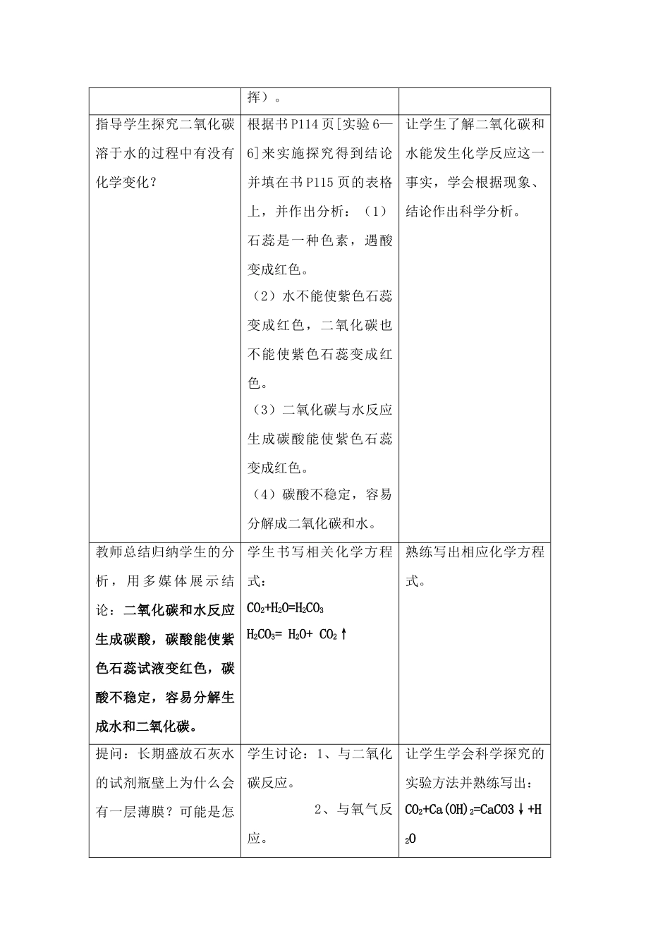 九年级化学上册：6.3二氧化碳和一氧化碳（第一课时）教案 人教版_第2页
