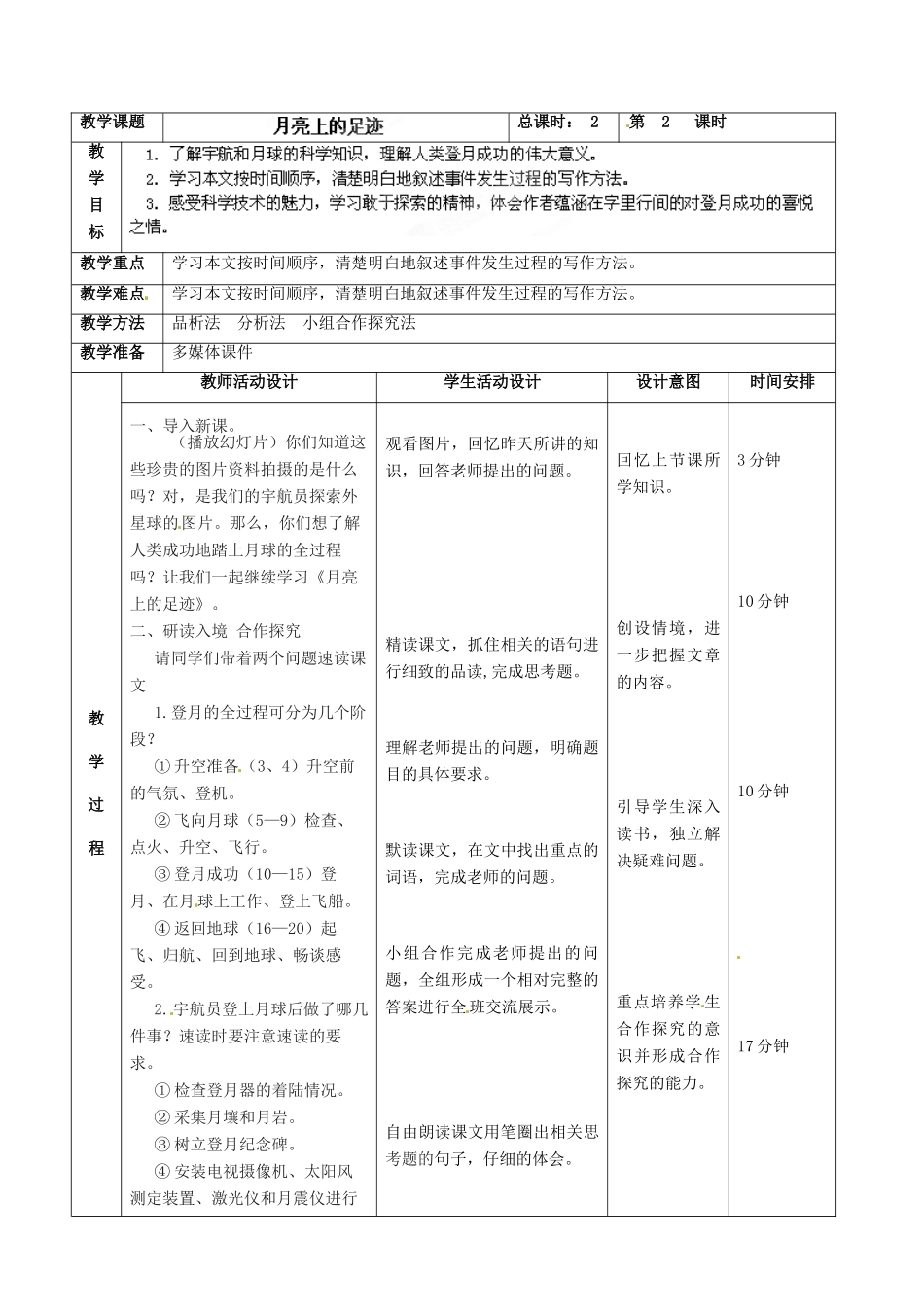 七年级语文上册 第5单元 24月亮上的足迹教案2（新版）新人教版_第2页