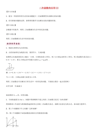 秋九年级数学上册 21.4 二次函数的应用（第2课时）导学案 （新版）沪科版-（新版）沪科版初中九年级上册数学学案