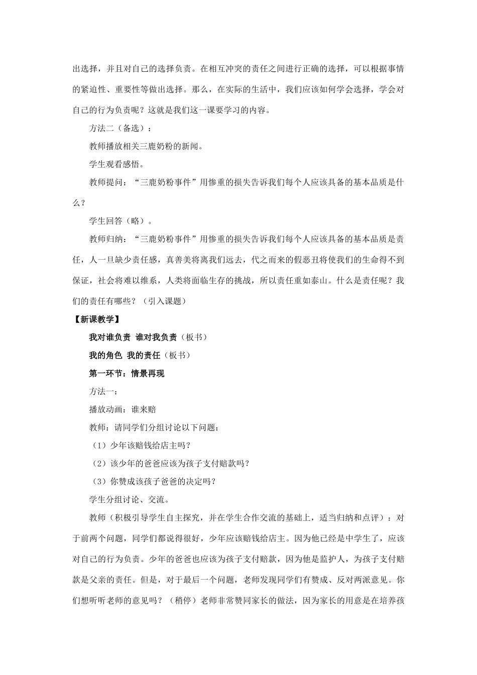 九年级政治全册 第一课 第一框 我对谁负责 谁对我负责教案1 新人教版_第2页