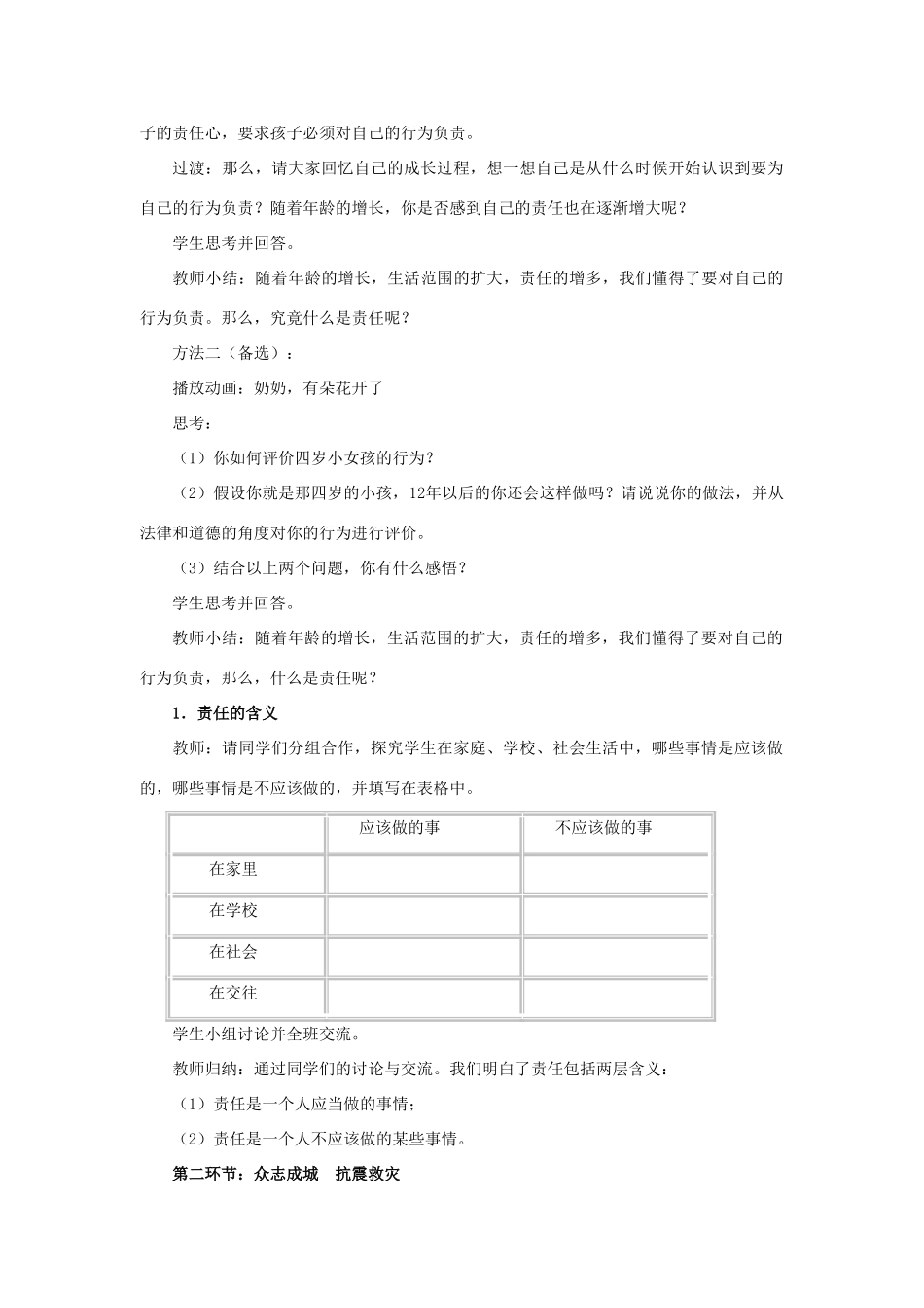 九年级政治全册 第一课 第一框 我对谁负责 谁对我负责教案1 新人教版_第3页