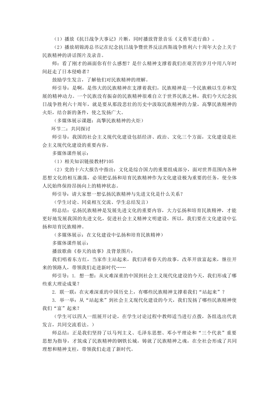九年级政治 第二节高擎民族精神的火炬教案 鲁教版_第2页