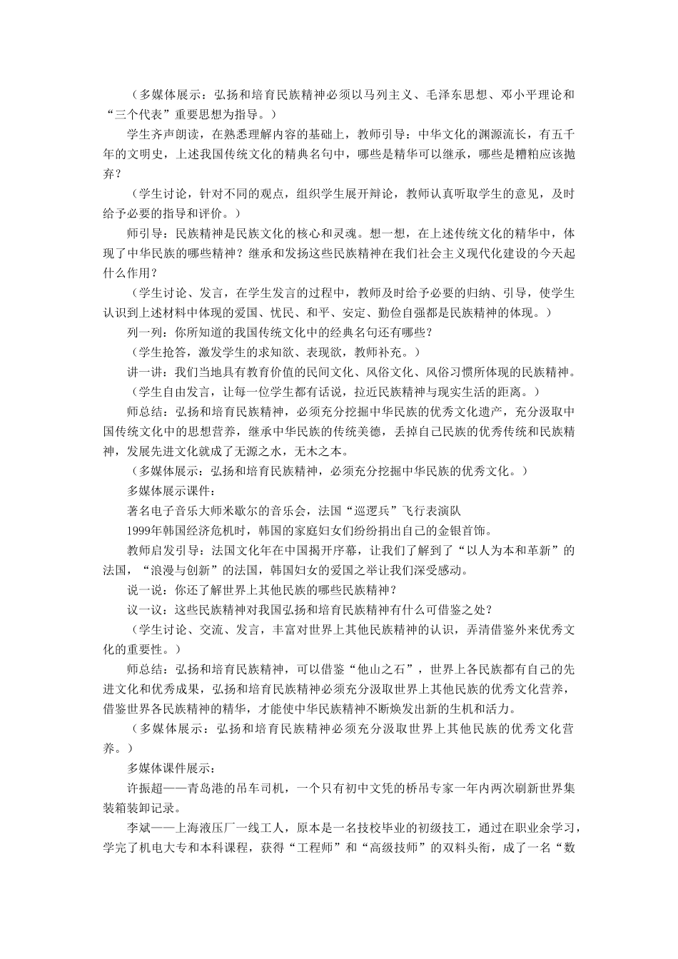 九年级政治 第二节高擎民族精神的火炬教案 鲁教版_第3页