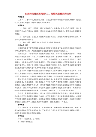 九年级政治 第二节高擎民族精神的火炬教案 鲁教版