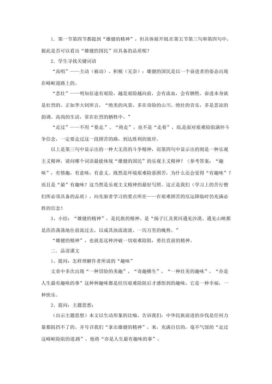 河南省汝州市王寨乡第二初级中学七年级语文下册 8 艰难的国运与雄健的国民教案 新人教版_第3页