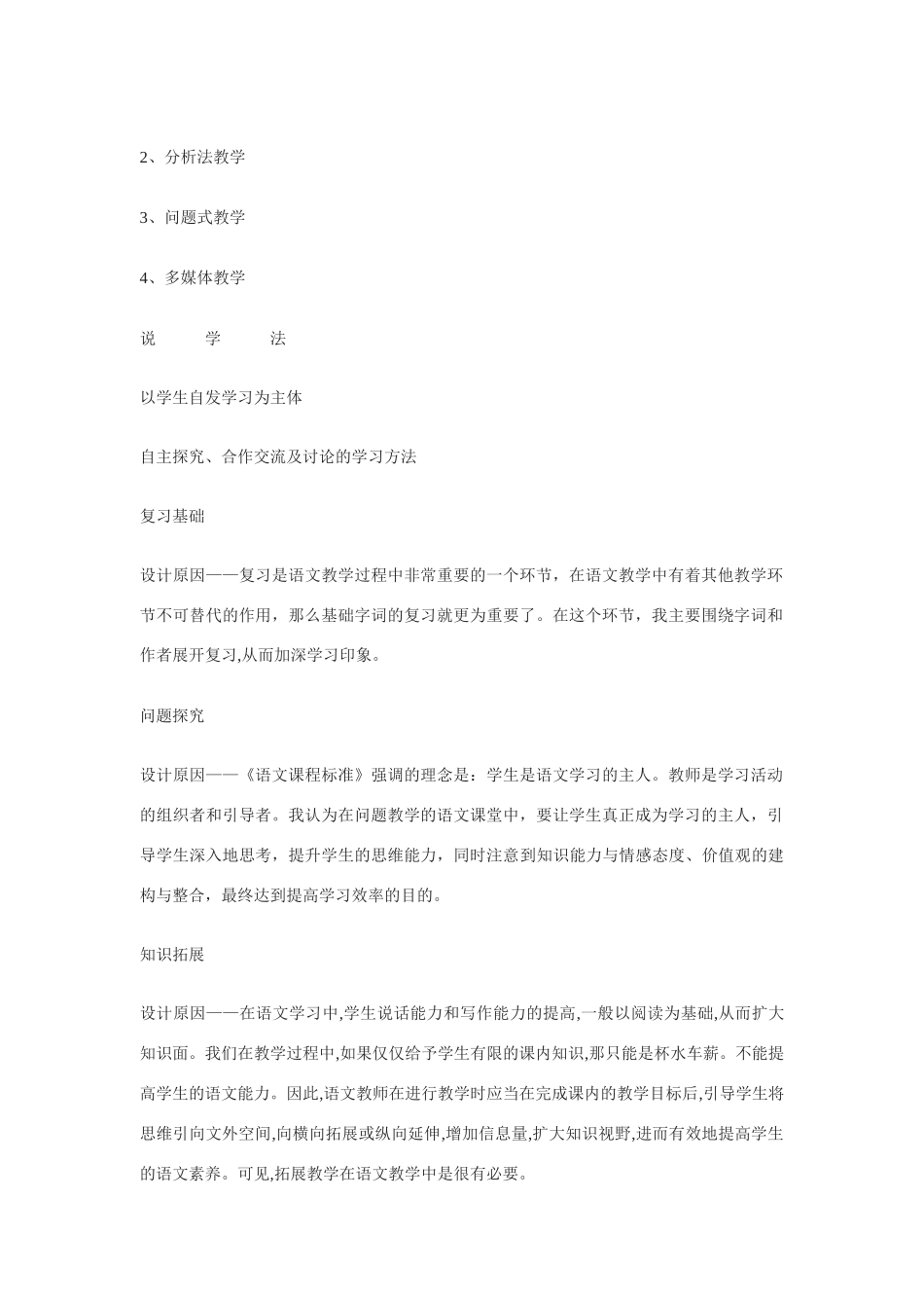 七年级语文下册《小雁鹅》说课教案长春版_第2页