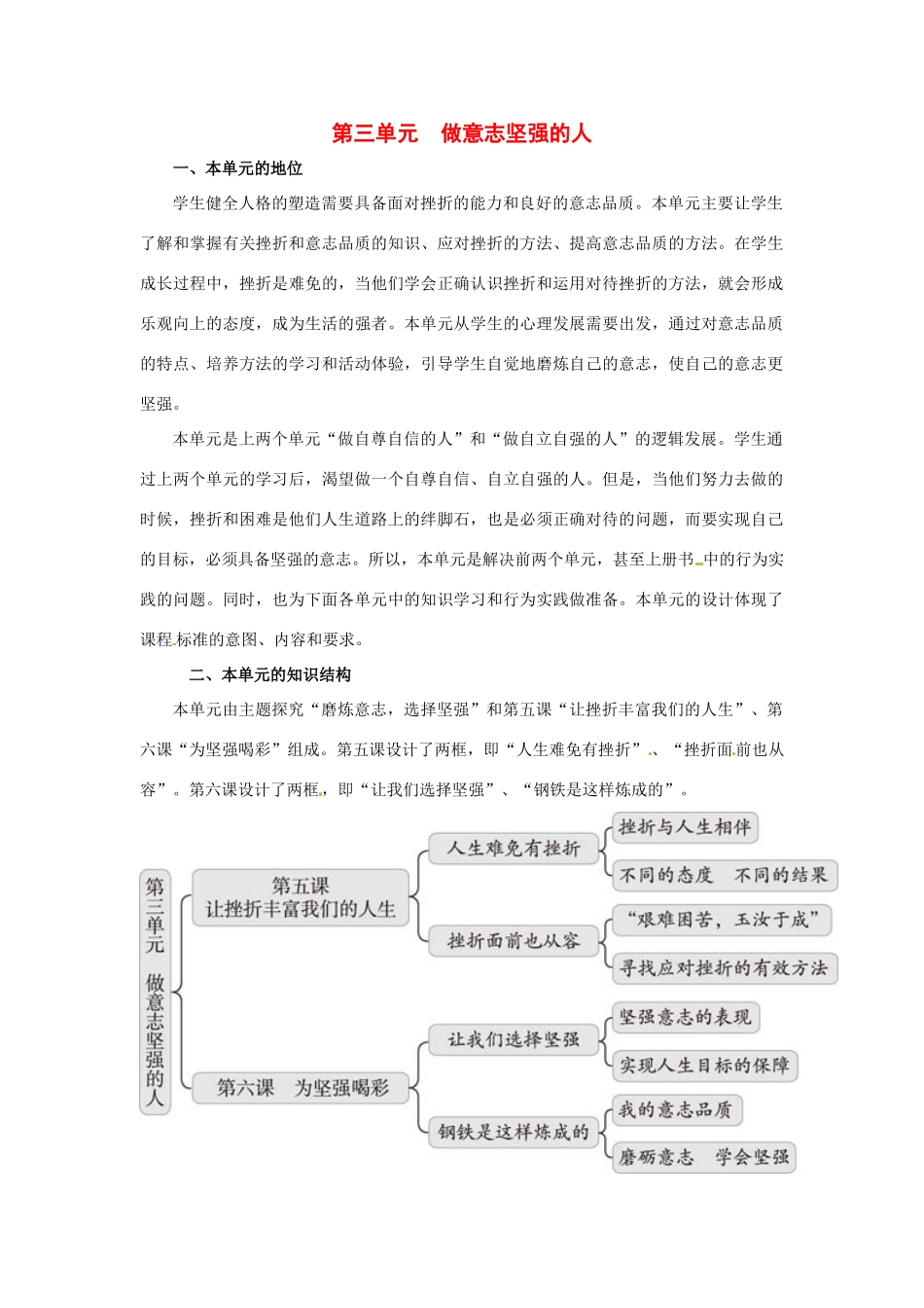 七年级政治第三单元 做意志坚强的人 教案人教版_第1页