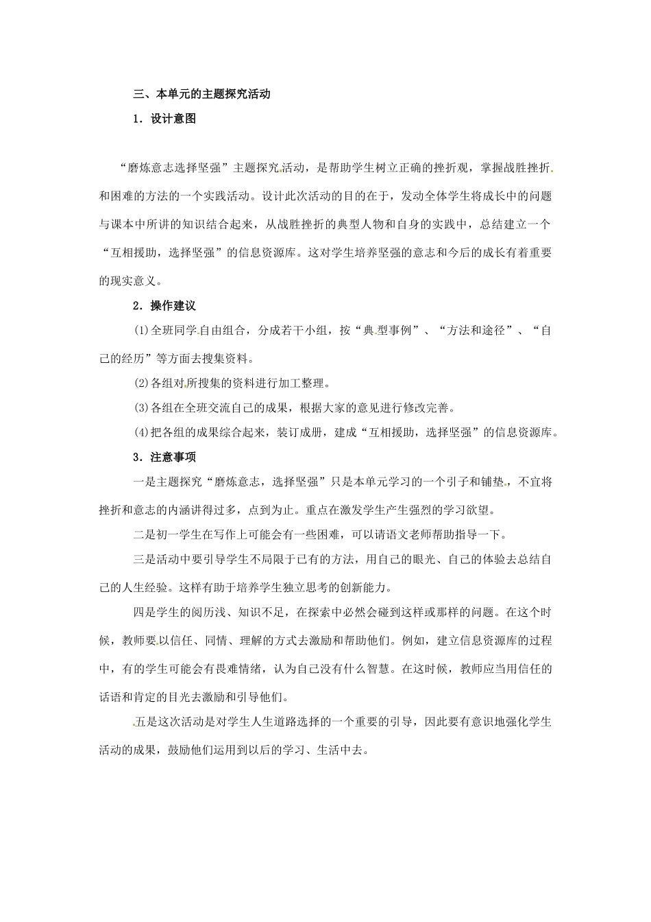 七年级政治第三单元 做意志坚强的人 教案人教版_第2页