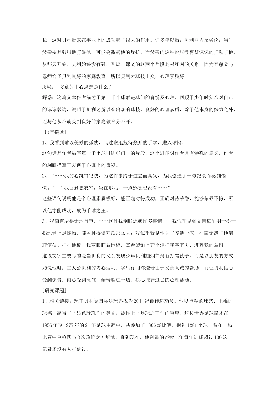 七年级语文下册 第二单元 7《第一千个球》教学设计 语文版-语文版初中七年级下册语文教案_第2页