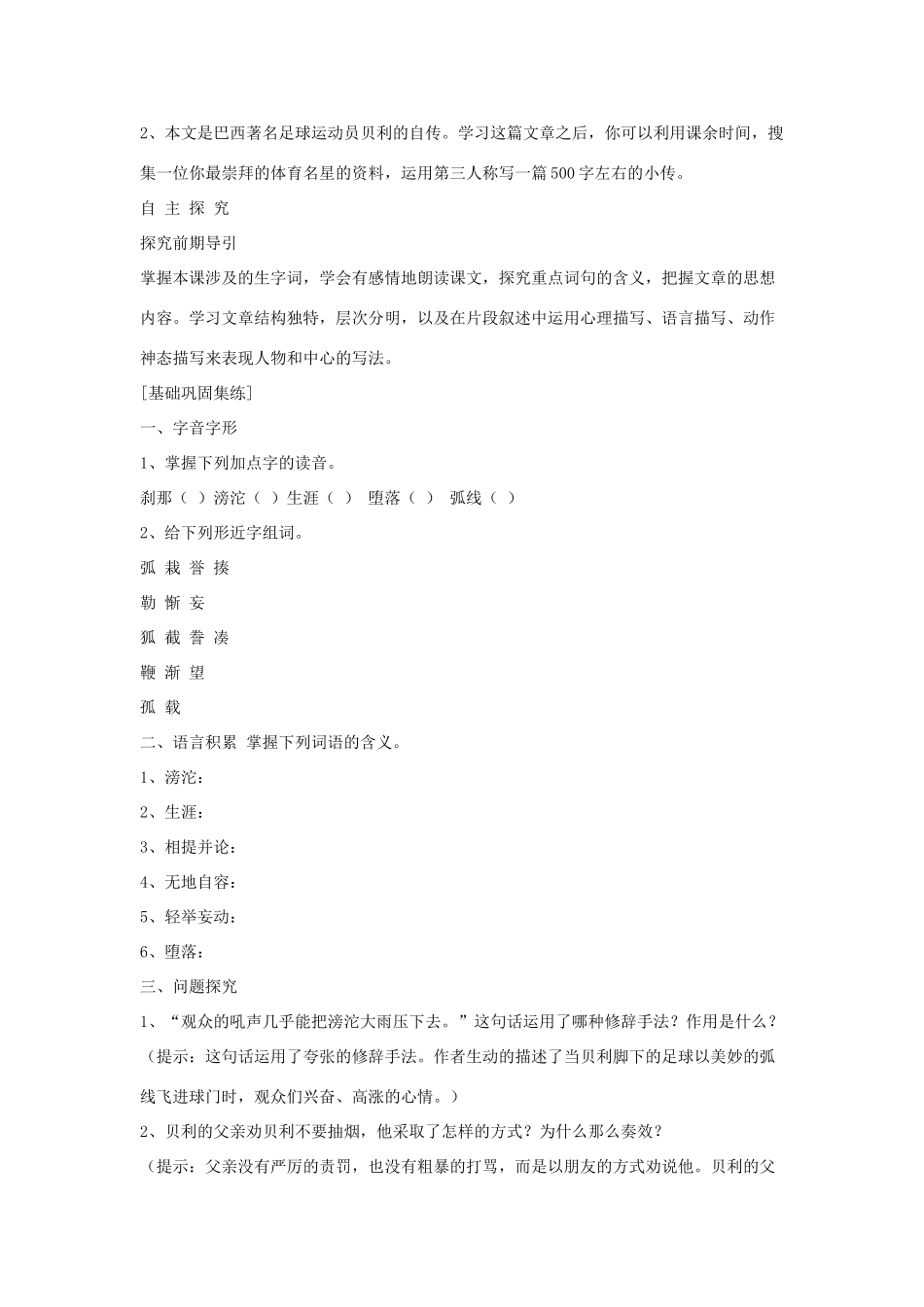 七年级语文下册 第二单元 7《第一千个球》教学设计 语文版-语文版初中七年级下册语文教案_第3页