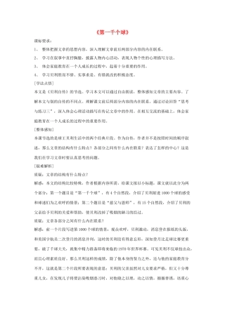 七年级语文下册 第二单元 7《第一千个球》教学设计 语文版-语文版初中七年级下册语文教案