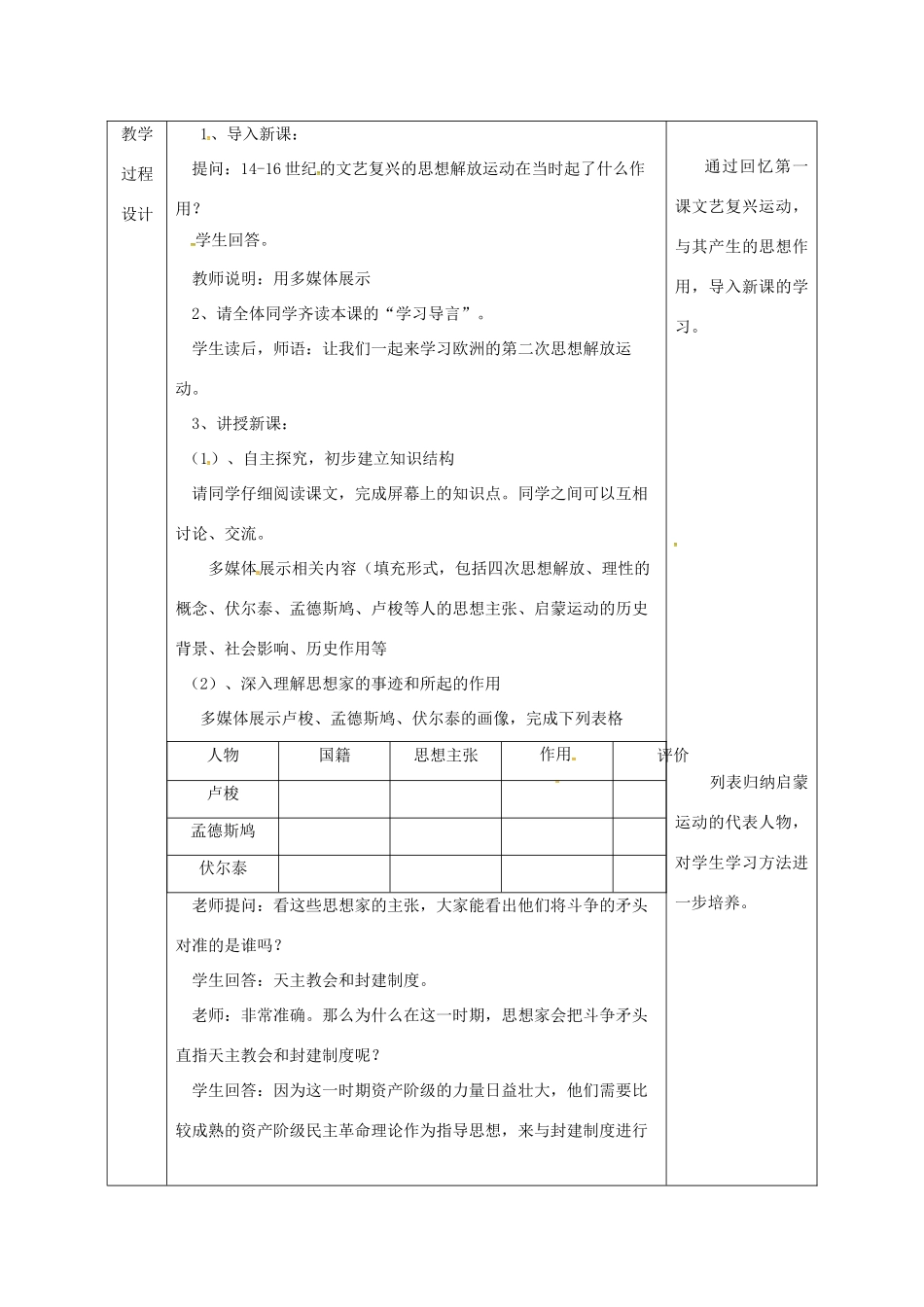 陕西省石泉县九年级历史上册 第四单元 第22课 引领时代的思考教学设计 北师大版-北师大版初中九年级上册历史教案_第3页