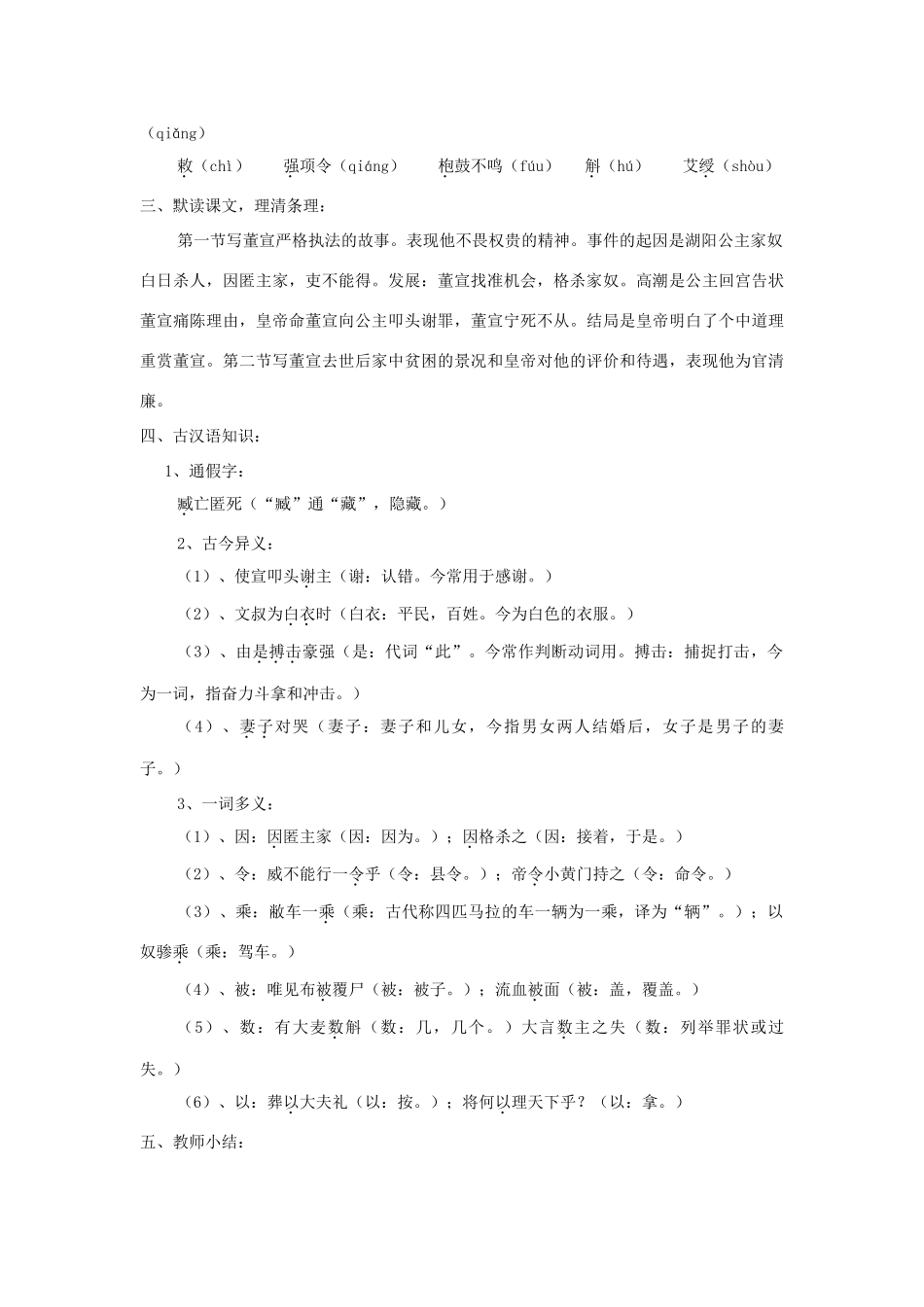 七年级语文下册 第26课《强项令》精品教案 语文版-语文版初中七年级下册语文教案_第2页