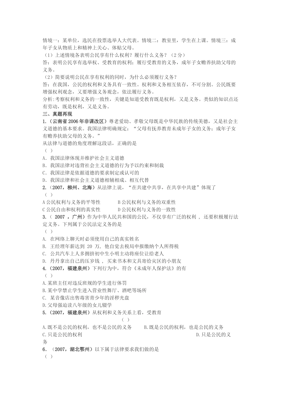 八年级政治下册第一单元权利义务伴我行复习教案人教版_第2页