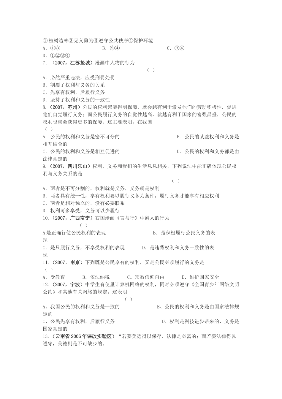 八年级政治下册第一单元权利义务伴我行复习教案人教版_第3页