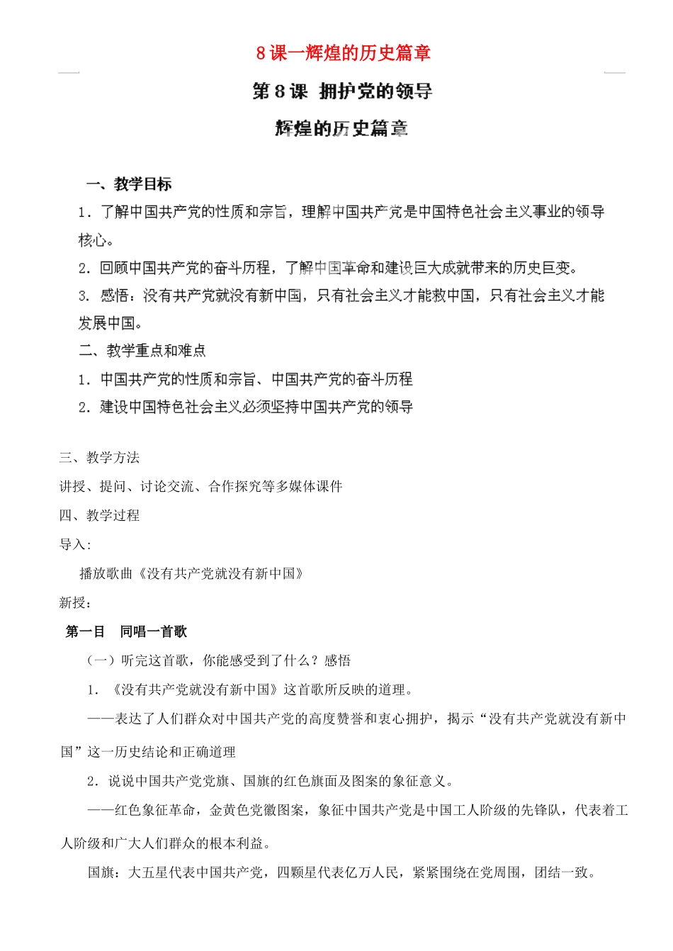 江苏省苏州五中九年级政治全册 第8课一辉煌的历史篇章教案 苏教版_第1页