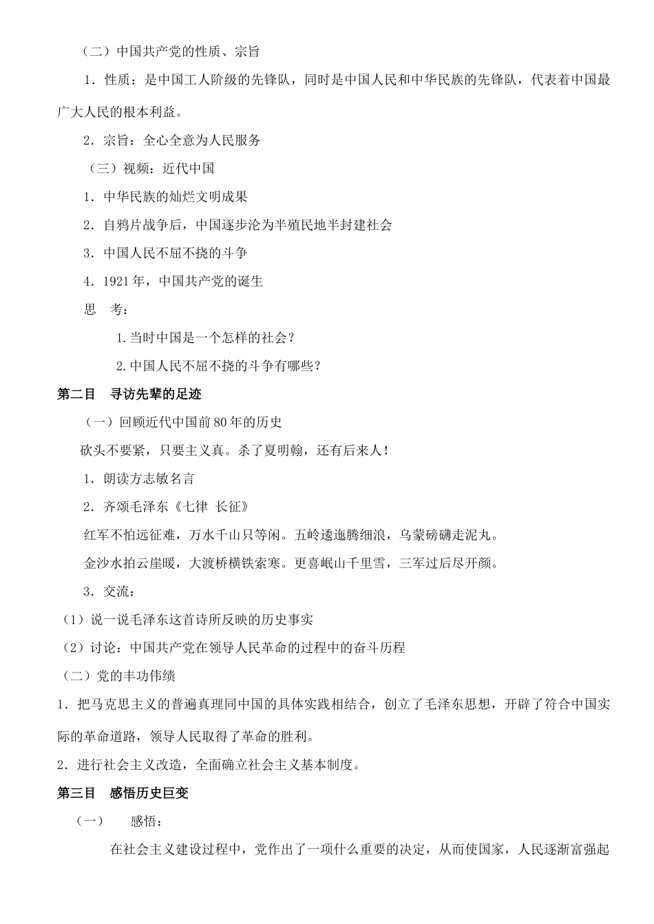 江苏省苏州五中九年级政治全册 第8课一辉煌的历史篇章教案 苏教版_第2页