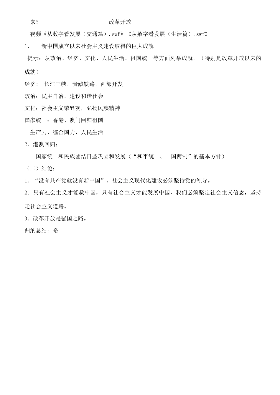 江苏省苏州五中九年级政治全册 第8课一辉煌的历史篇章教案 苏教版_第3页