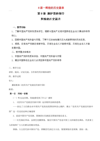 江苏省苏州五中九年级政治全册 第8课一辉煌的历史篇章教案 苏教版