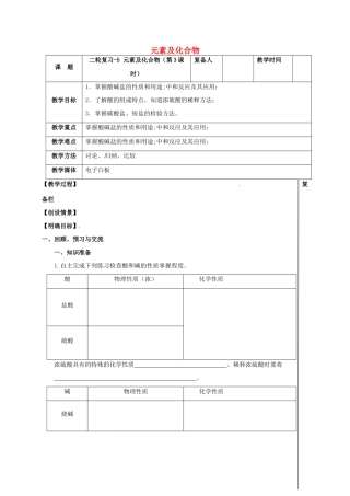 江苏省扬州市高邮市车逻镇中考化学二轮复习 5 元素及化合物（第3课时）教案 沪教版-沪教版初中九年级全册化学教案