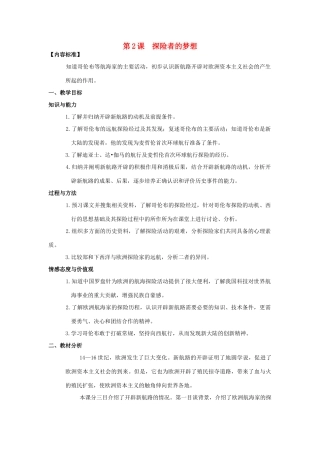 九年级历史上册 第2课 探险者的梦想教案 北师大版