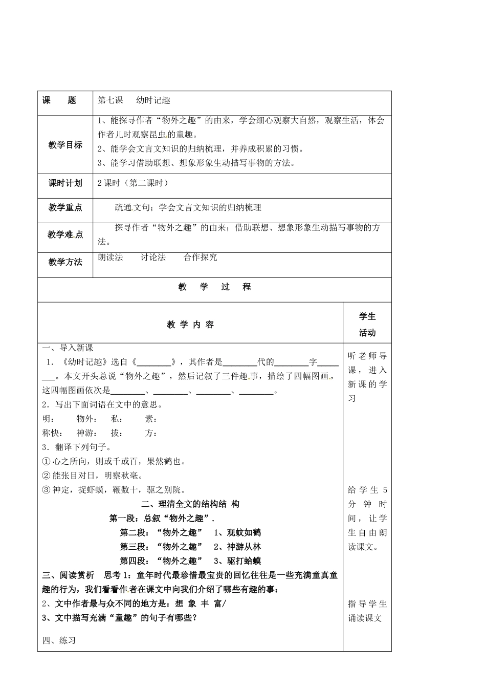 七年级语文上册 第7课《幼时记趣》教案（2） 苏教版-苏教版初中七年级上册语文教案_第2页