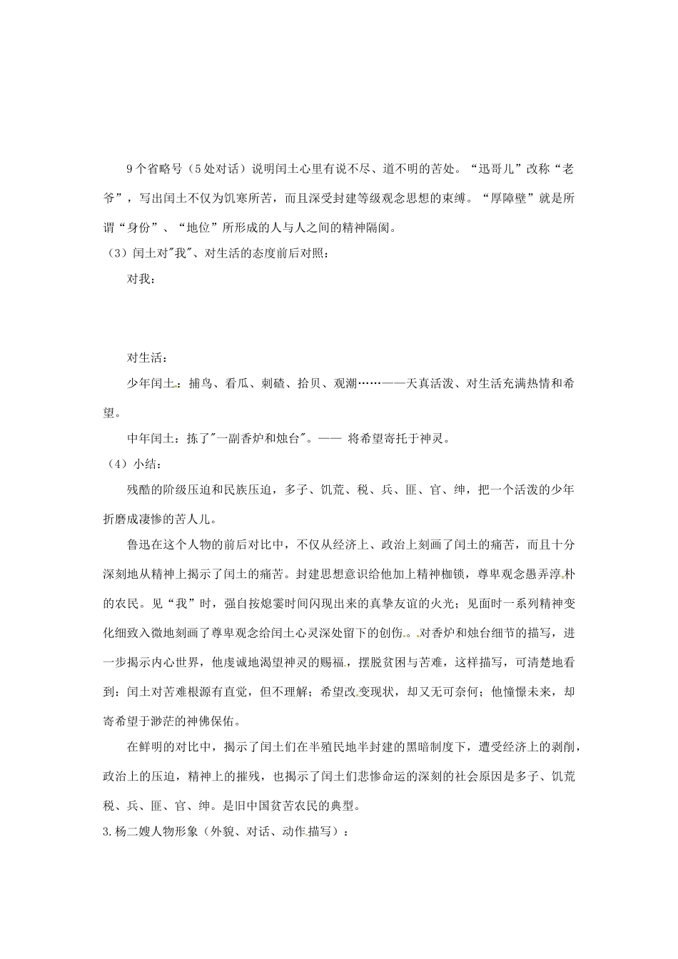 九年级语文上册 第5课《故乡》（第2课时）导学案 苏教版-苏教版初中九年级上册语文学案_第2页