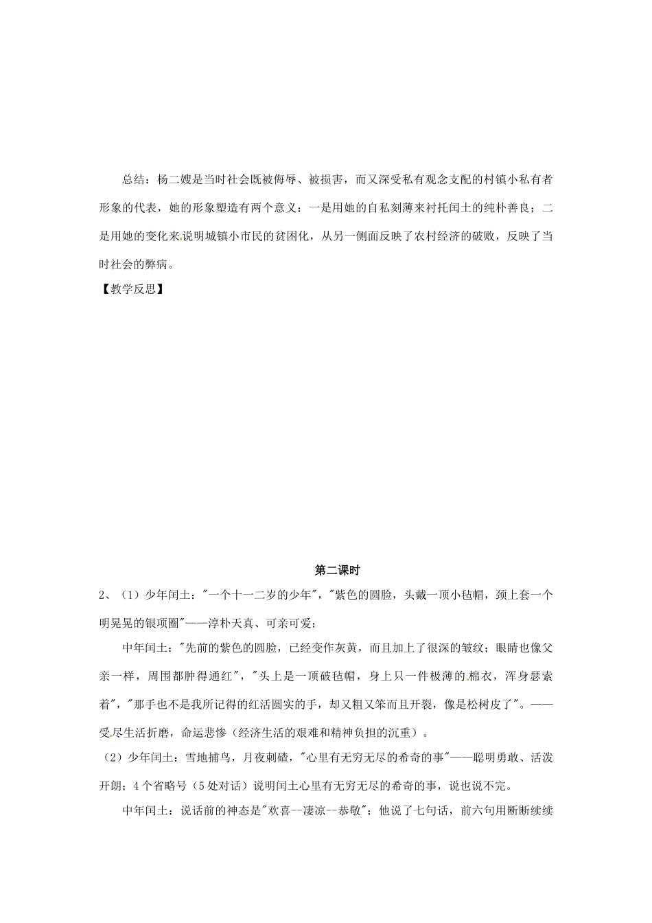 九年级语文上册 第5课《故乡》（第2课时）导学案 苏教版-苏教版初中九年级上册语文学案_第3页