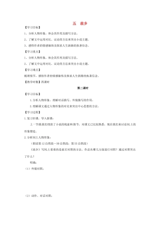 九年级语文上册 第5课《故乡》（第2课时）导学案 苏教版-苏教版初中九年级上册语文学案