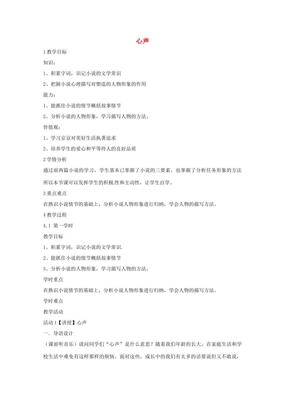 七年级语文上册 15《心声》教学设计 北师大版-北师大版初中七年级上册语文教案_第1页