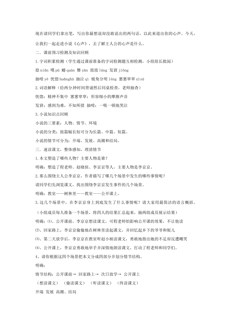 七年级语文上册 15《心声》教学设计 北师大版-北师大版初中七年级上册语文教案_第2页