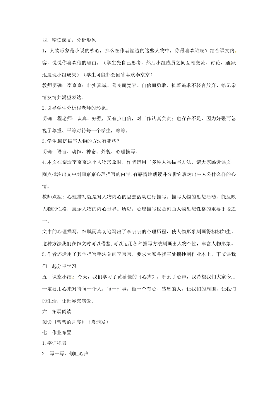 七年级语文上册 15《心声》教学设计 北师大版-北师大版初中七年级上册语文教案_第3页