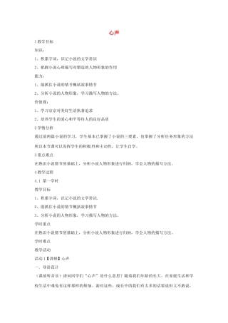 七年级语文上册 15《心声》教学设计 北师大版-北师大版初中七年级上册语文教案