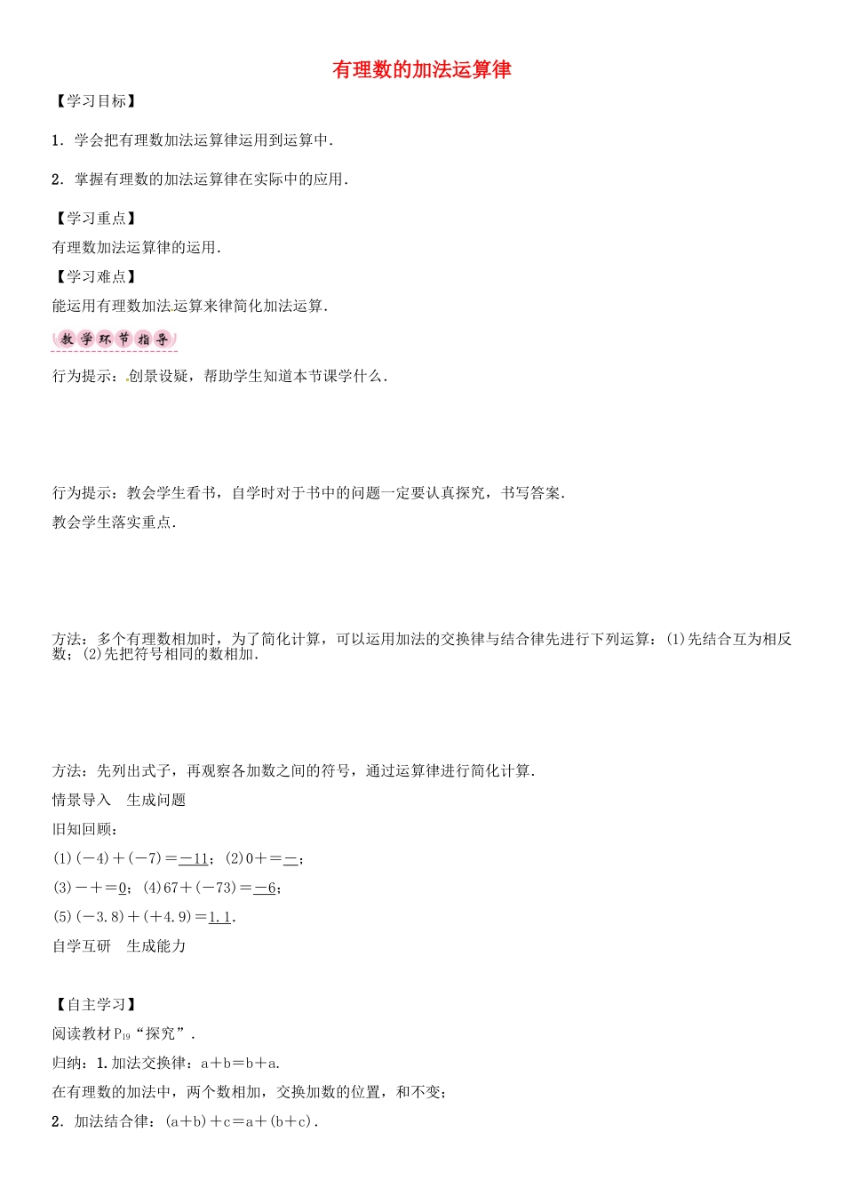 秋七年级数学上册 第一章 有理数 有理数的加法运算律导学案 （新版）新人教版-（新版）新人教版初中七年级上册数学学案_第1页
