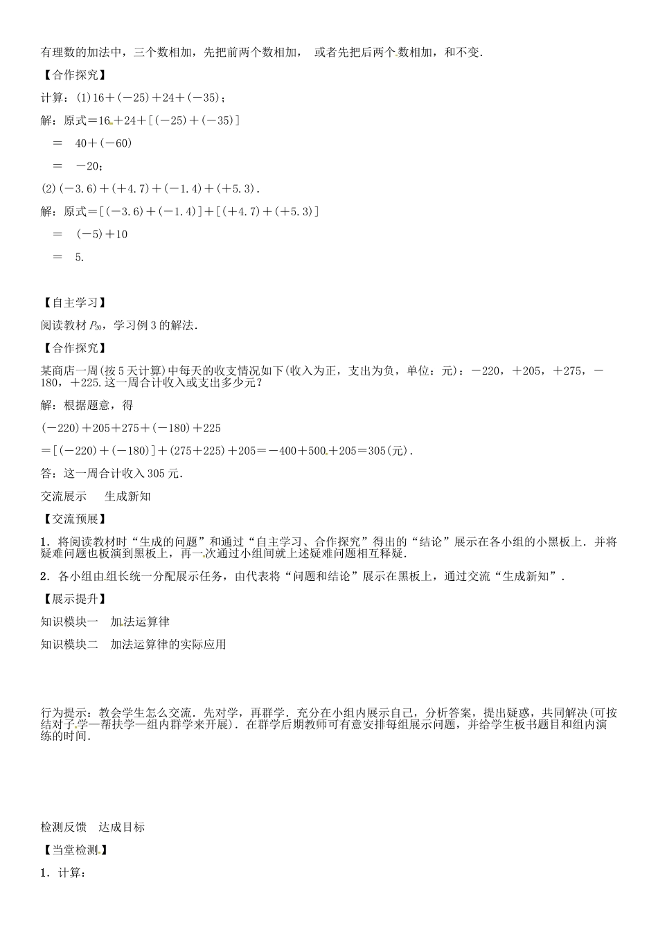 秋七年级数学上册 第一章 有理数 有理数的加法运算律导学案 （新版）新人教版-（新版）新人教版初中七年级上册数学学案_第2页