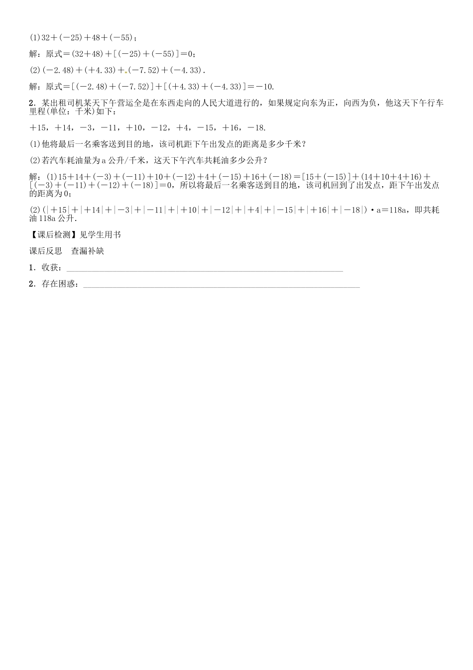 秋七年级数学上册 第一章 有理数 有理数的加法运算律导学案 （新版）新人教版-（新版）新人教版初中七年级上册数学学案_第3页