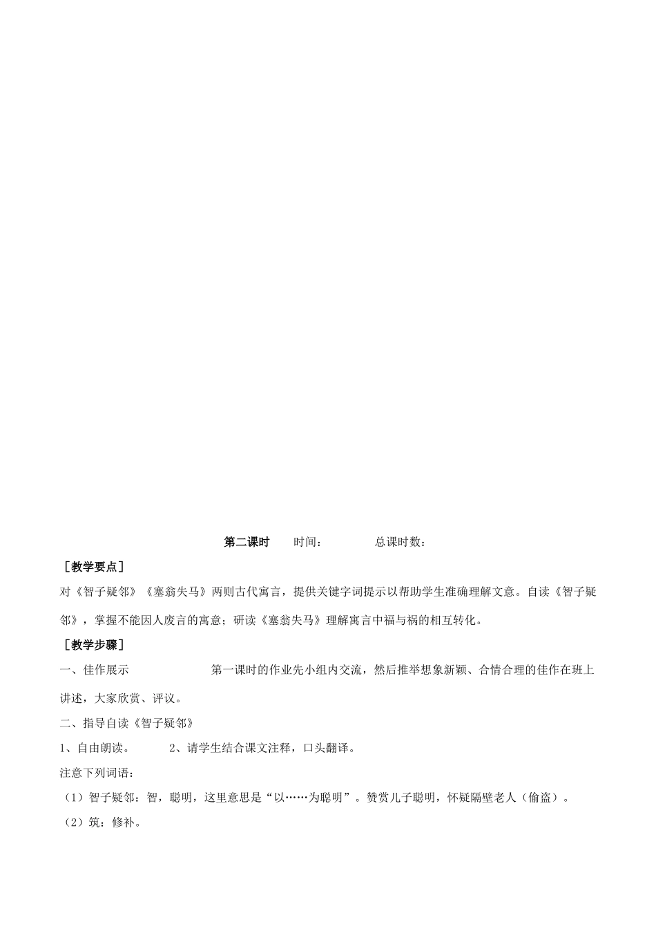 七年级语文上册 第30课《寓言四则》教案 （新版）新人教版_第3页