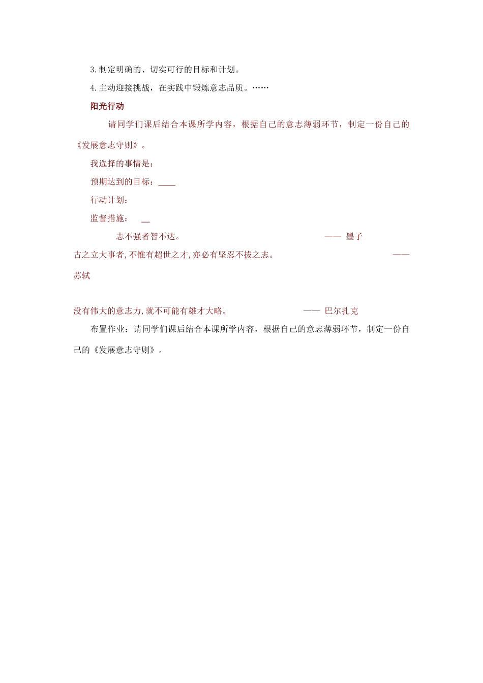 江苏省盐城市盐都县郭猛中学八年级政治上册 3.3 磨砺坚强意志教案 苏教版_第3页