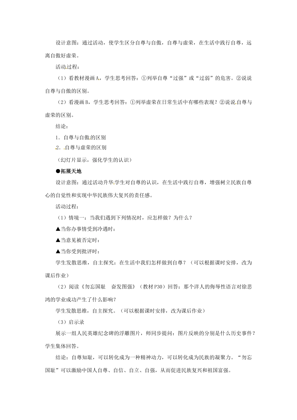 江苏省东台市唐洋镇中学七年级政治上册《第3课  知耻近乎勇》教案2 苏教版_第2页