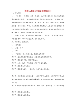 七年级语文上册《理想》教案 人教新课标版