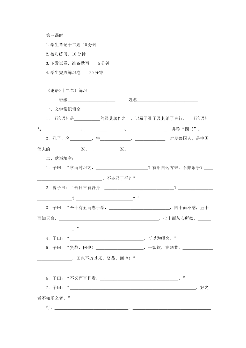 七年级语文上册 第11课《论语十二章》教学设计 新人教版-新人教版初中七年级上册语文教案_第3页