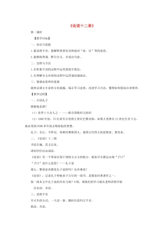 七年级语文上册 第11课《论语十二章》教学设计 新人教版-新人教版初中七年级上册语文教案