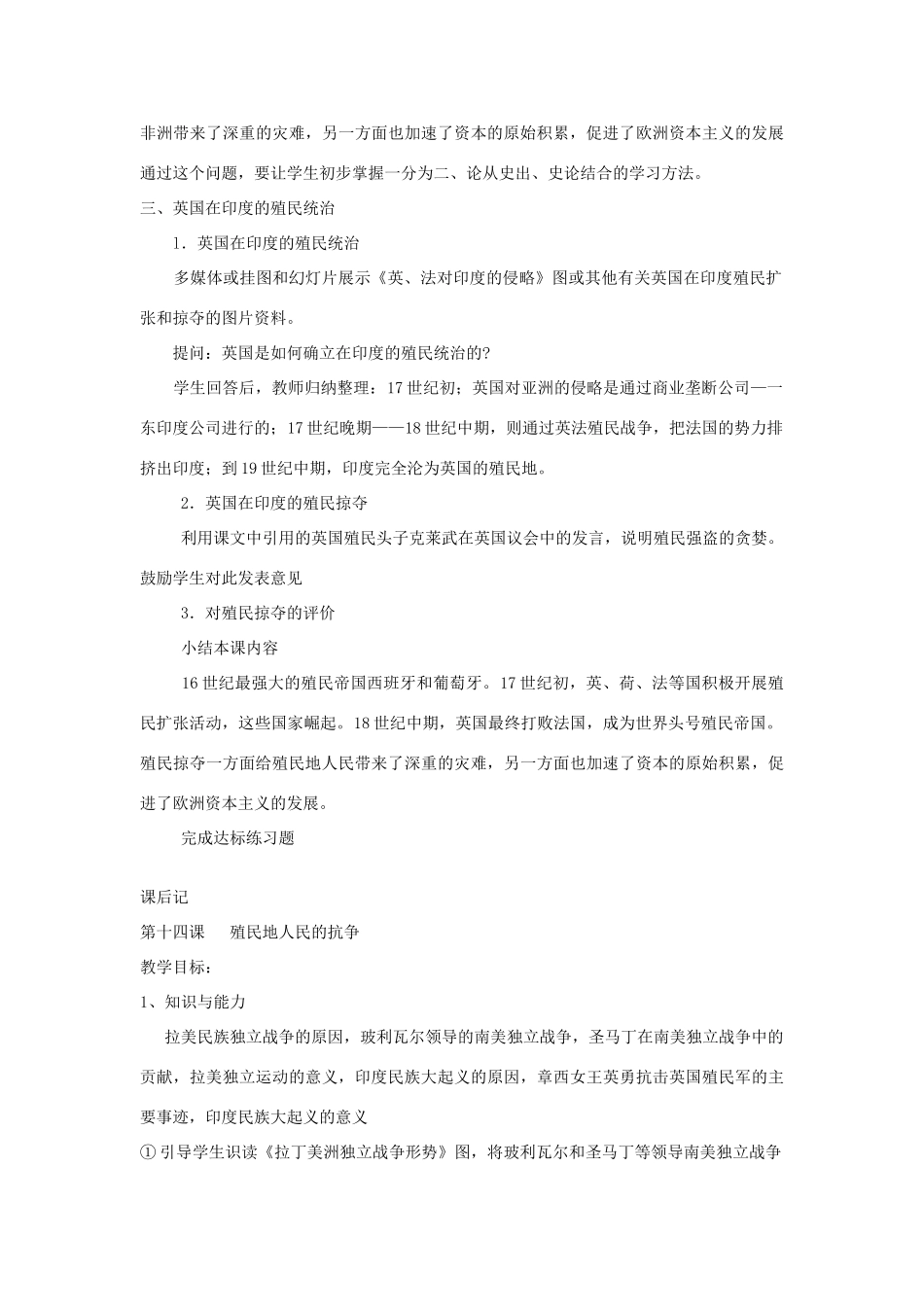 九年级历史上册 第三单元 第13课 西方国家的殖民扩张和掠夺教案 岳麓版-岳麓版初中九年级上册历史教案_第3页