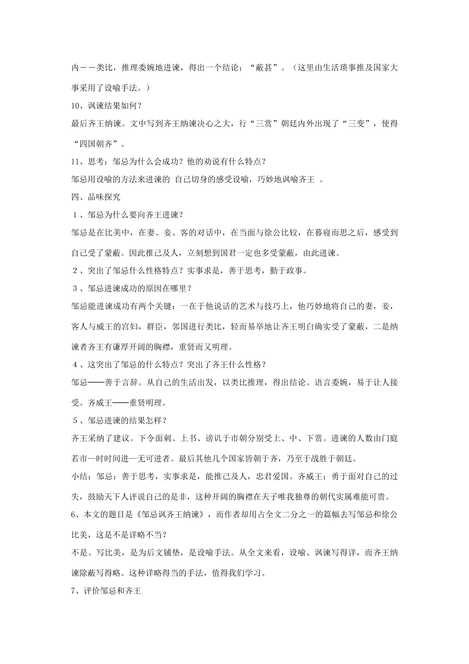 七年级语文下册 7.31《邹忌讽齐王纳谏》教学设计2 华东师大版-华东师大版初中七年级下册语文教案_第3页